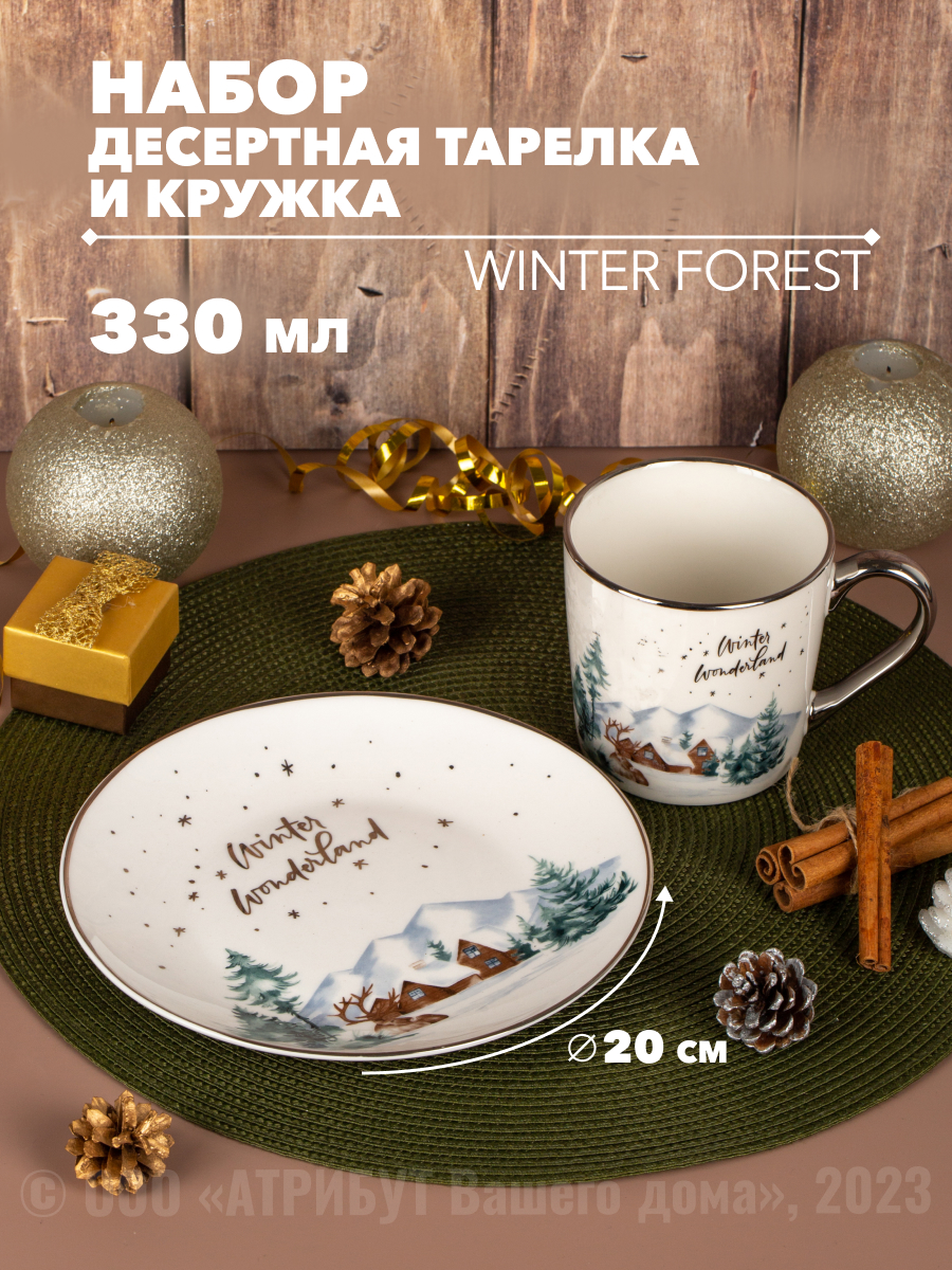 

Десертные сервиз Winter Forest 2 предмета, Бежевый;серый