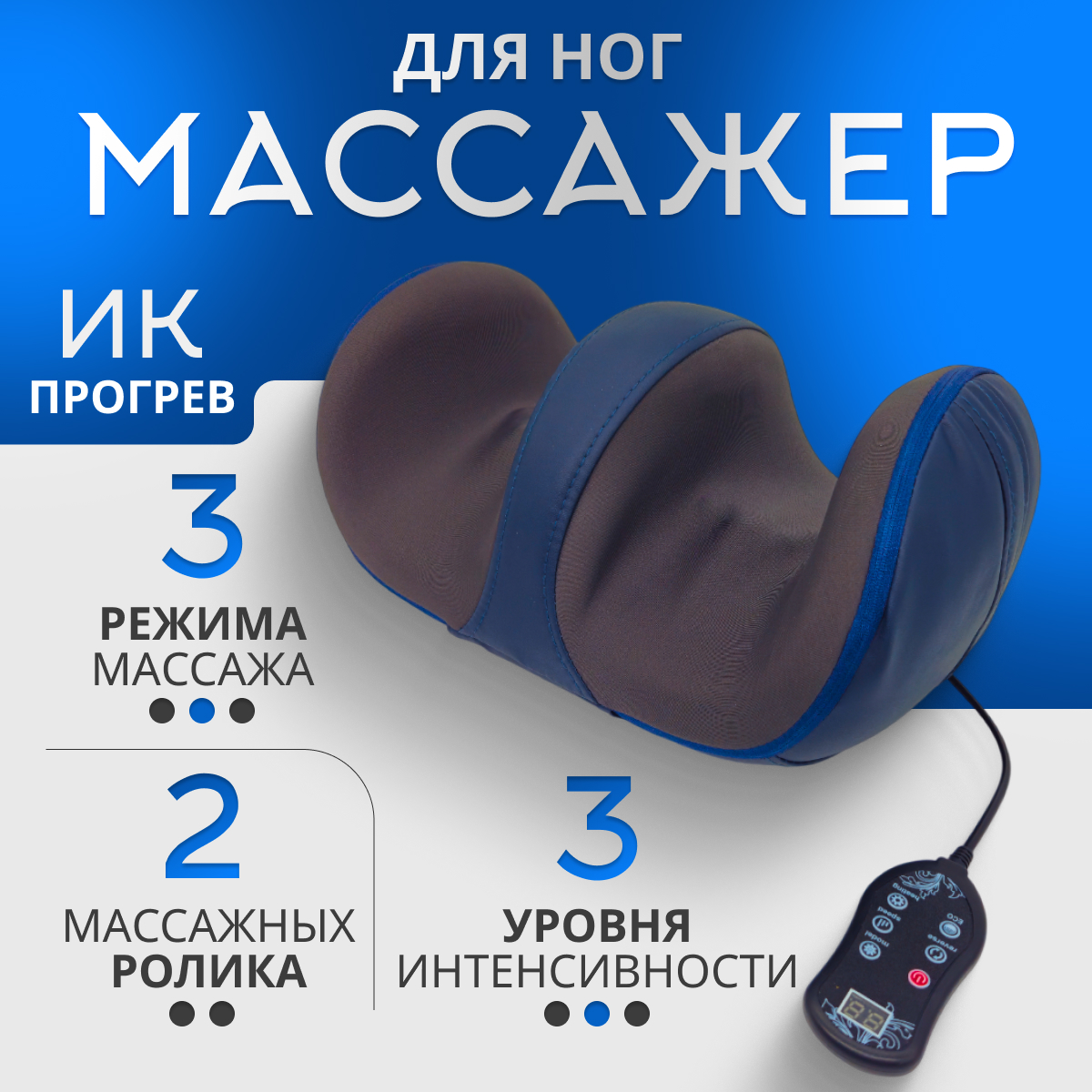 

Массажер для ног NICE синий