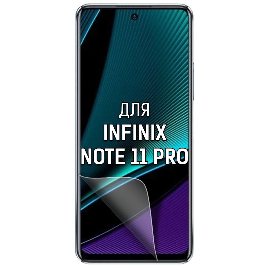 

Пленка защитная гидрогелевая Krutoff для INFINIX Note 11 Pro