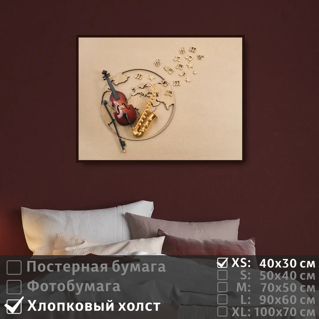 

Постер на холсте ПолиЦентр Музыкальные ноты и инструменты 40х30 см, МузыкальныеНотыИИнструменты