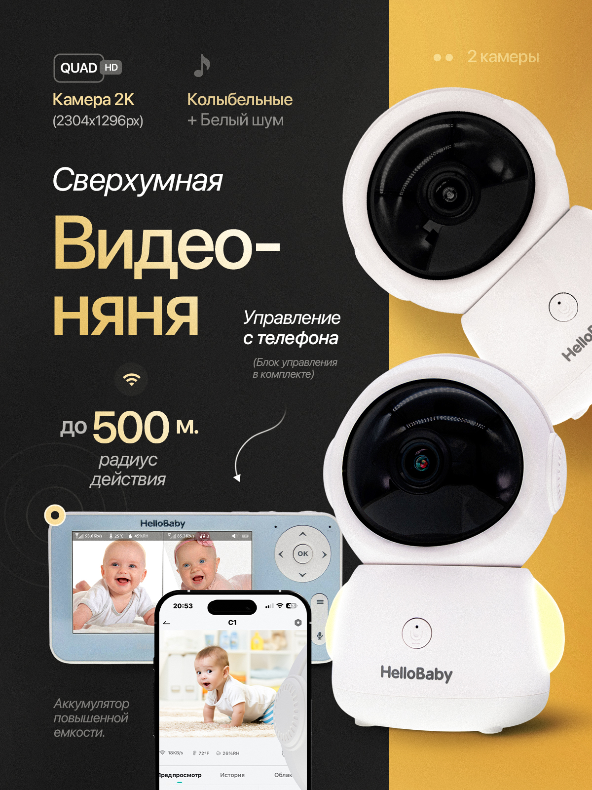 Видеоняня HelloBaby HB110x2 2 камеры в комплекте 17000₽