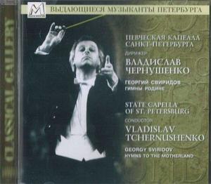 

Sviridov Georgi - G. Sviridov. Hymns to the Motherland. Choral Works, 1 CD