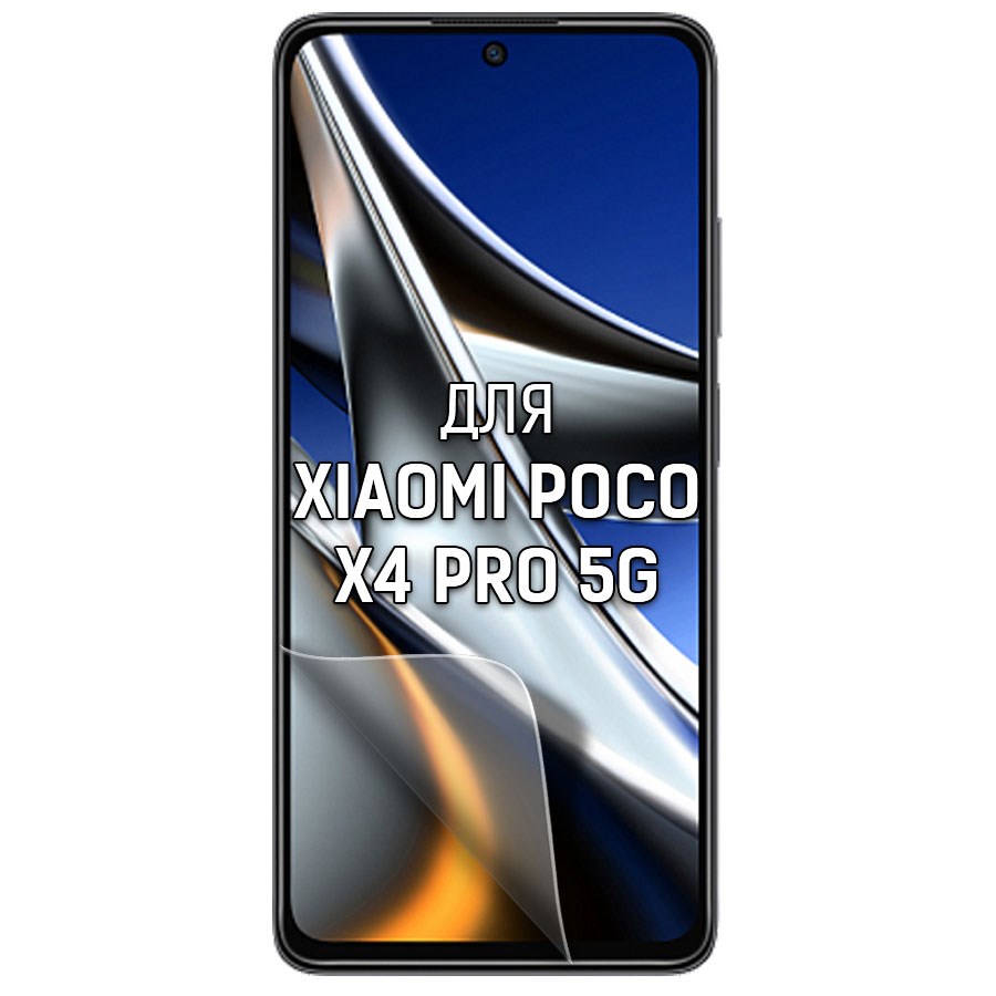 

Пленка защитная гидрогелевая Krutoff для Xiaomi Poco X4 Pro 5G
