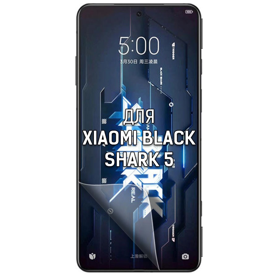 

Пленка защитная гидрогелевая Krutoff для Xiaomi Black Shark 5