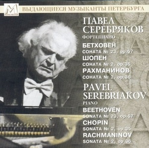 Серебряков, Павел (фортепиано): Бетховен, Шопен, Рахманинов
