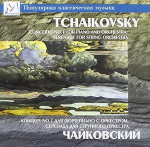 Чайковский, Петр Ильич: Концерт № 1 для фортепиано с оркестром; Серенада для струнного орк