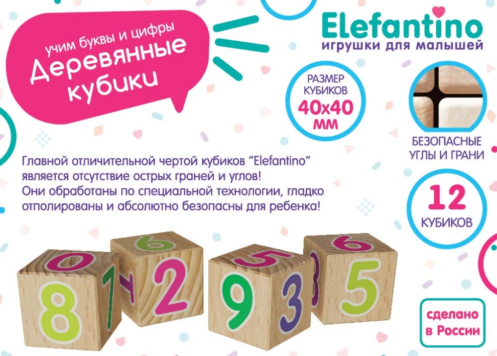 Кубики деревянные Цифры Elefantino 12 штук 40 мм 762₽