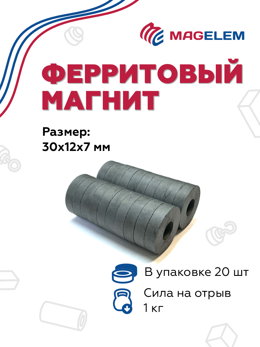 

Ферритовый магнит MagElem 30х12х7 мм, кольцо - 20 штук ME098920
