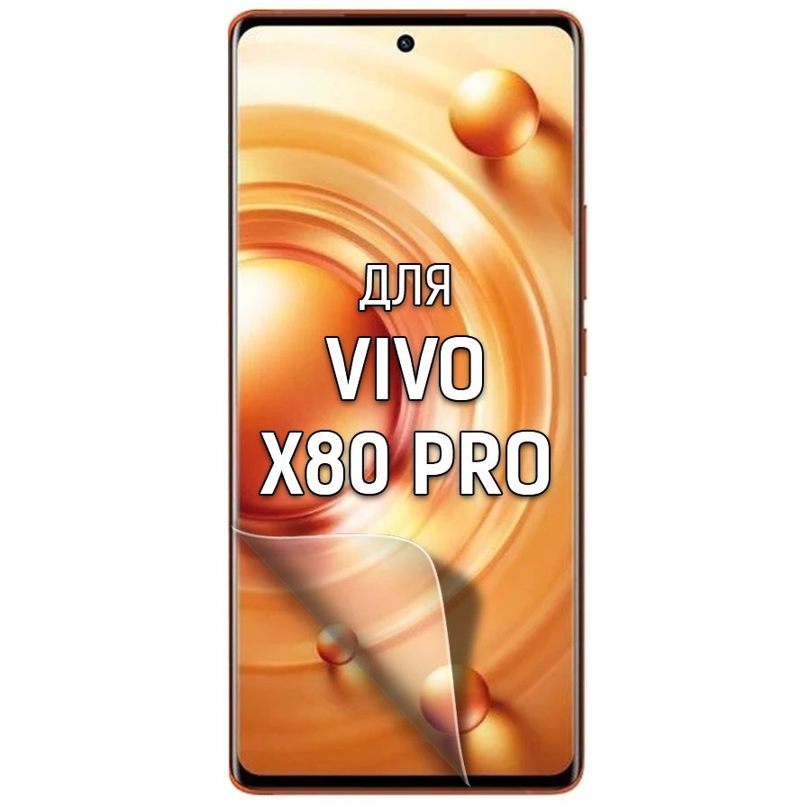 

Пленка защитная гидрогелевая Krutoff для Vivo X80 Pro