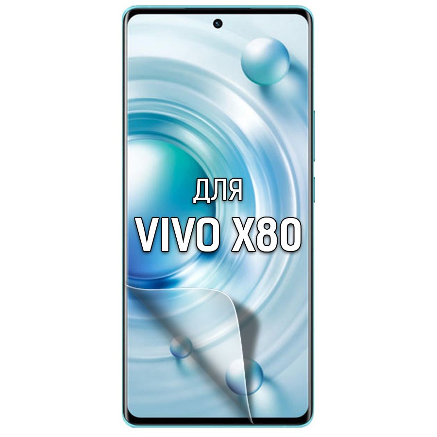 

Пленка защитная гидрогелевая Krutoff для Vivo X80