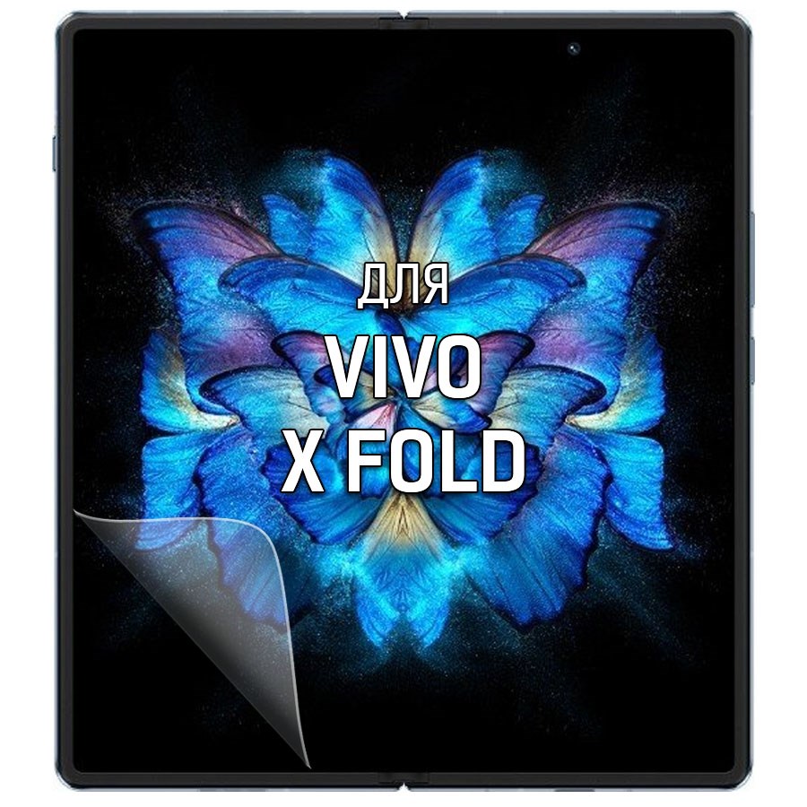 Пленка защитная гидрогелевая Krutoff для Vivo X Fold