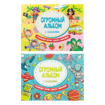 

УИД Огромный альбом с заданиями, бумага, 56 стр., 21х28см, 2 дизайна, 290-321