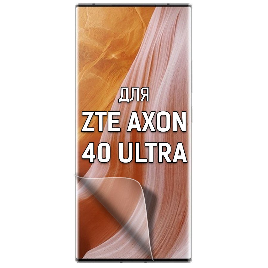 

Пленка защитная гидрогелевая Krutoff для ZTE Axon 40 Ultra