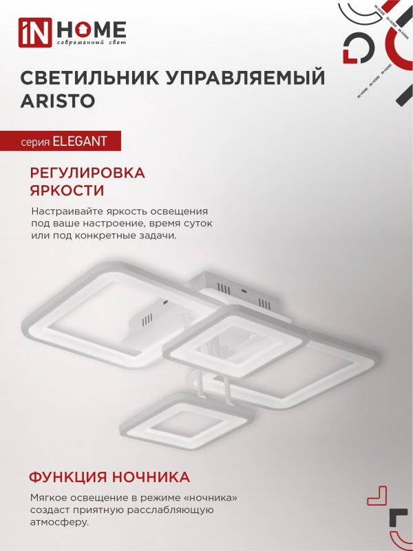 Светильник светодиодный IN HOME ELEGANT ARISTO-W LED 90W 6100₽