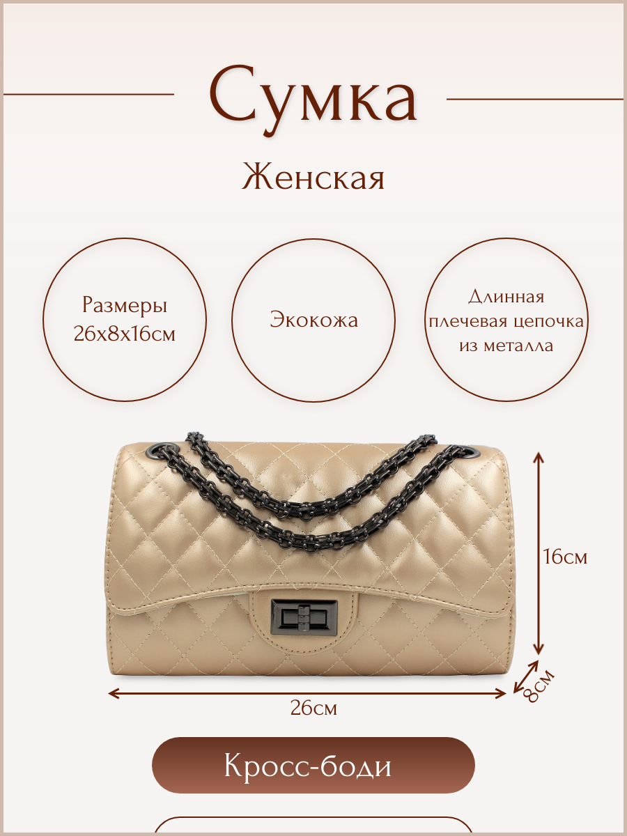 

Сумка кросс-боди женская NoBrand M0322, золотой, Золотистый, M0322