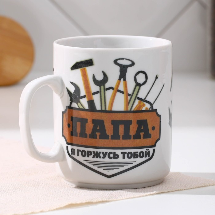 

Кружка керамическая «Папа - моя гордость», 300 мл