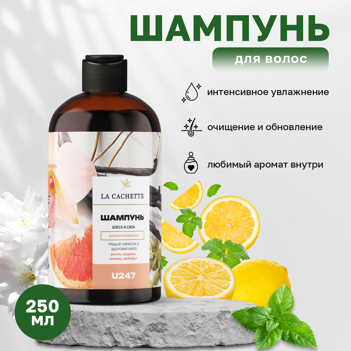 Шампунь La Cachette по мотивам Vetiver and Golden Vanilla 250 мл