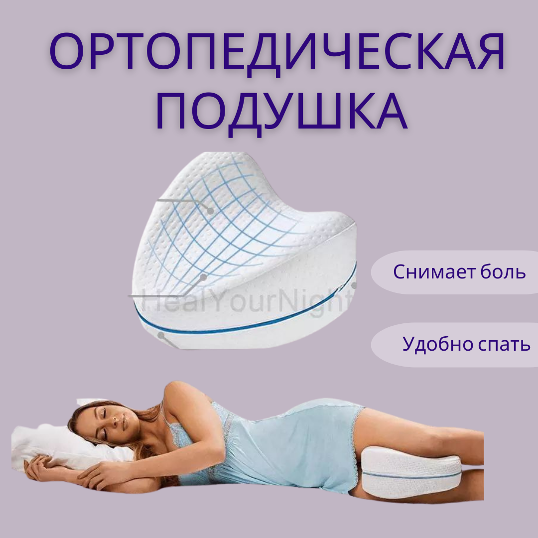 Подушка Memory Pillow ортопедическая