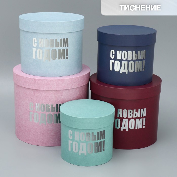 

Набор подарочных коробок 5 в 1 Дарите Счастье С Новым годом, 9718367, Разноцветный