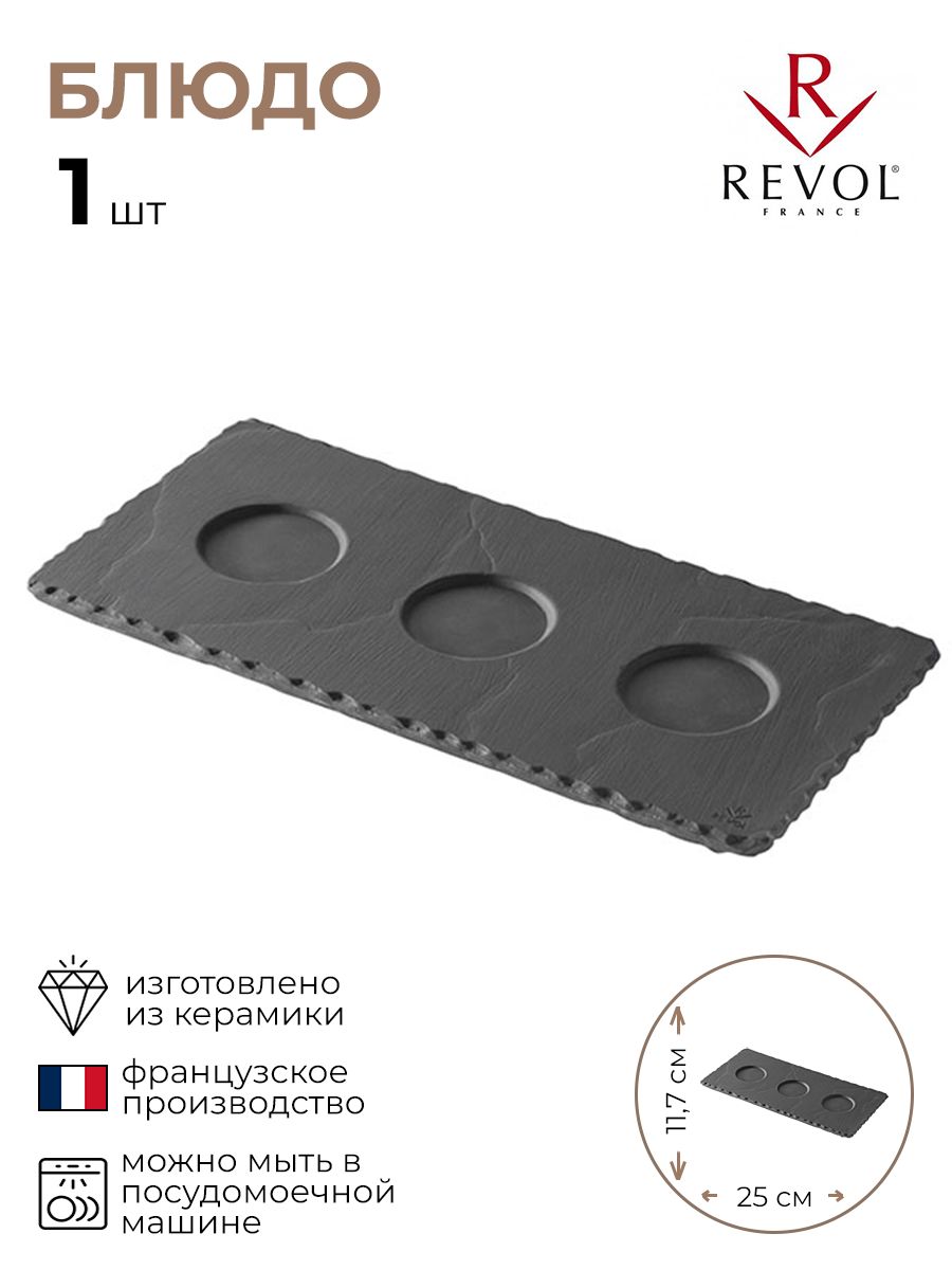 

Блюдо для подачи Revol 3020883/КБ