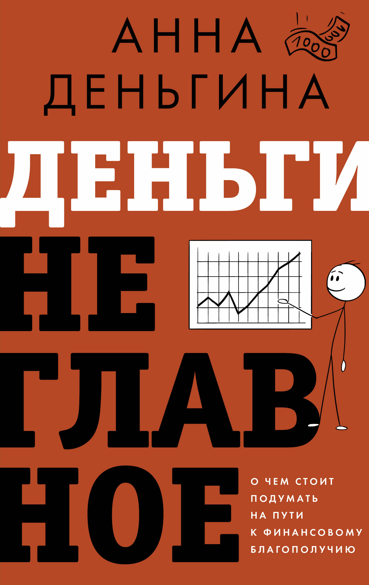 

Деньги не главное