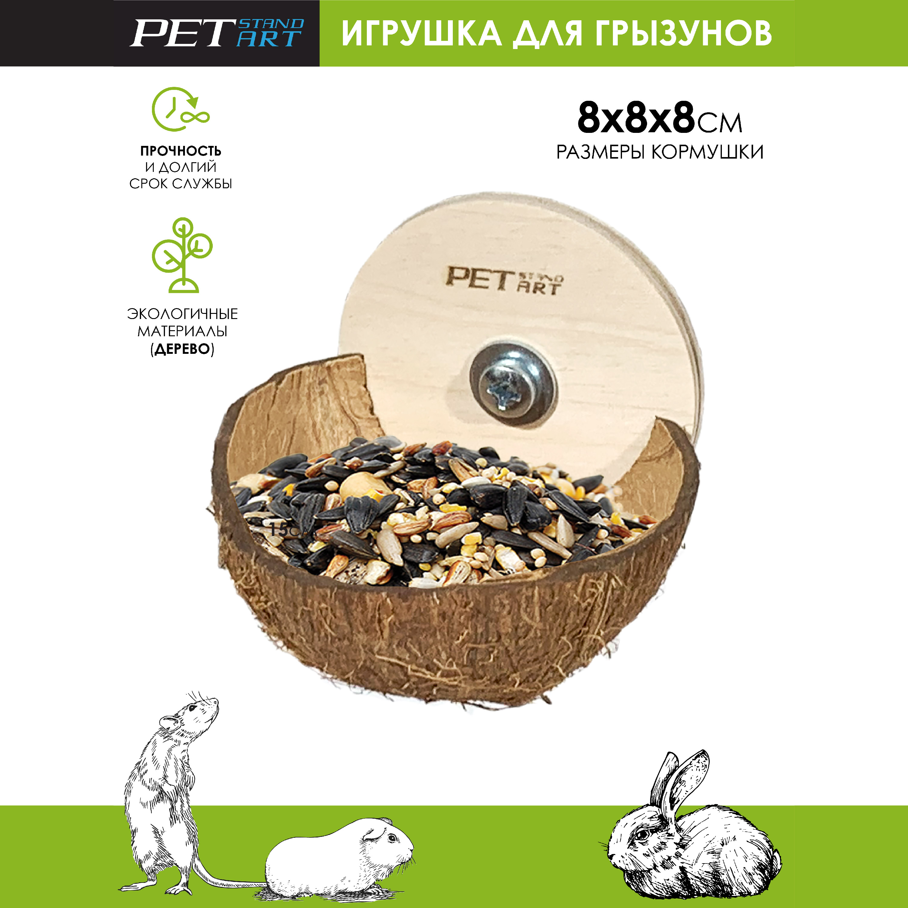 

Кормушка для грызунов PetStandArt Wall Coconut, коричневый, кокос, дерево, 8x8x8 см