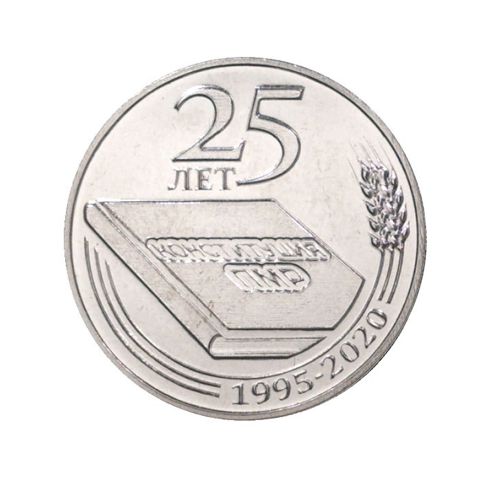 Монета 25 рублей 25 лет Конституции ПМР, Приднестровье, 2020 UNC