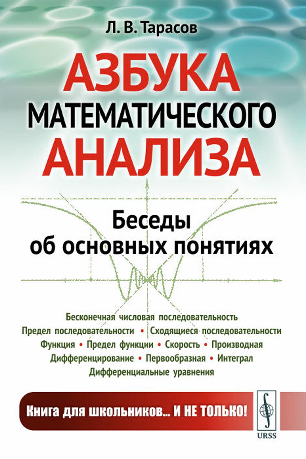 

Азбука математического анализа