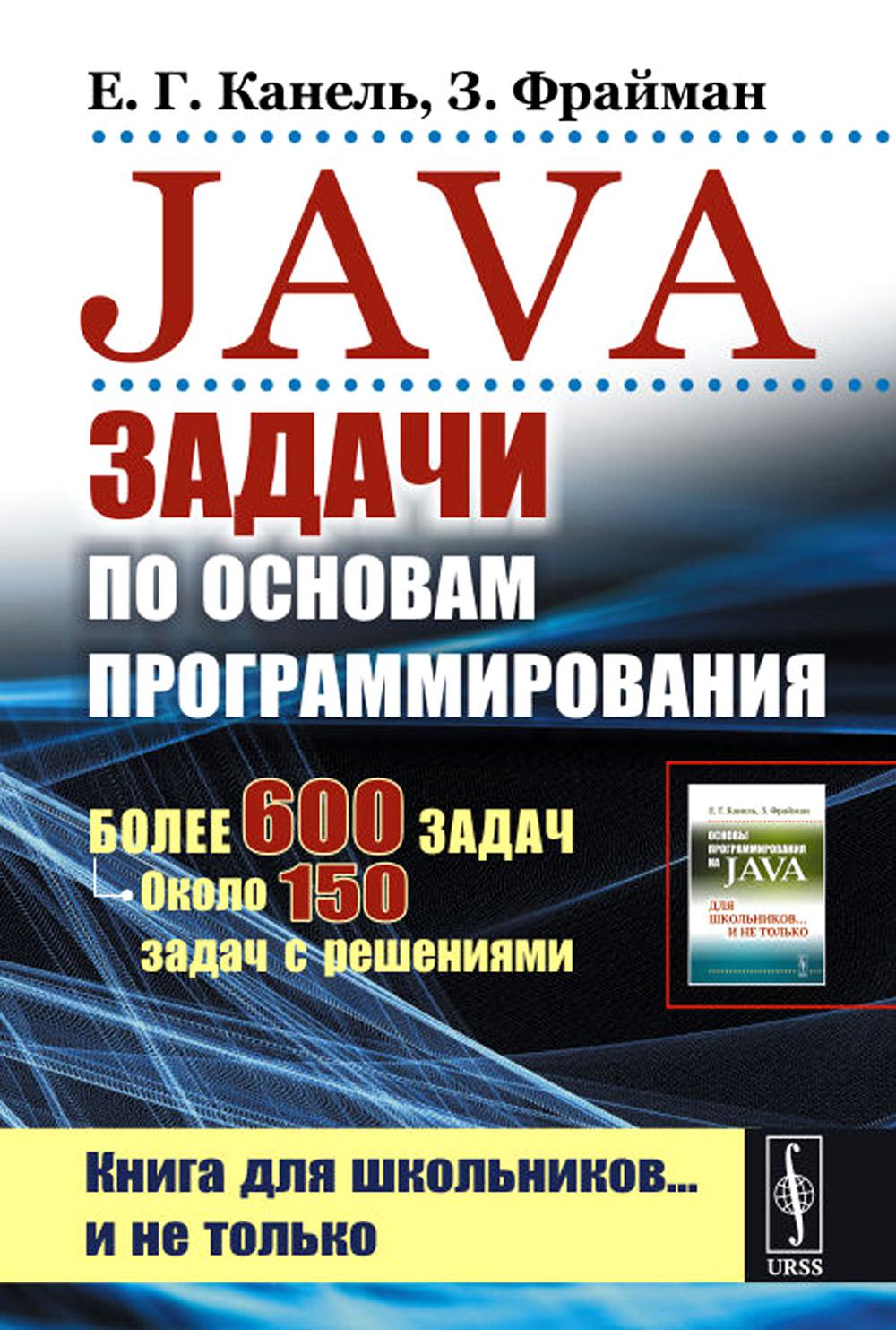 

Java: Задачи по основам программирования
