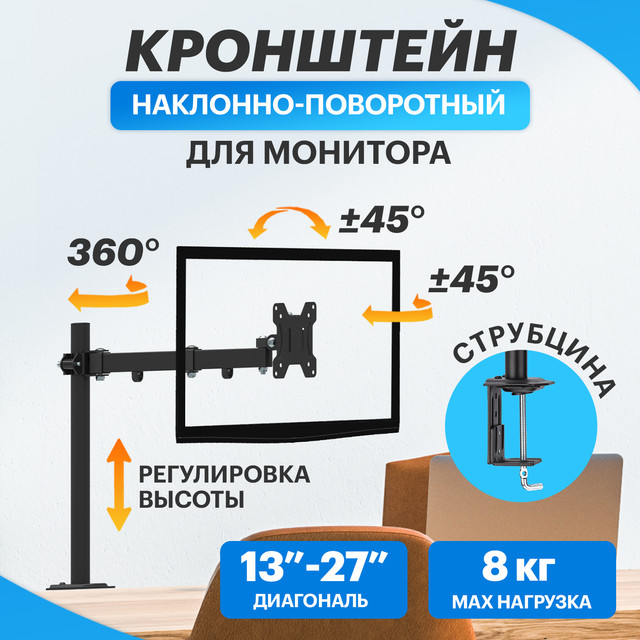 Кронштейн для монитора Rexant 13"-27" одно колено настольный Серия Profi 100047856694