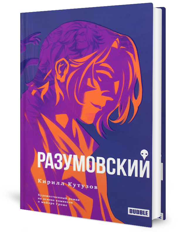 Разумовский Книга Купить На Вайлдберриз