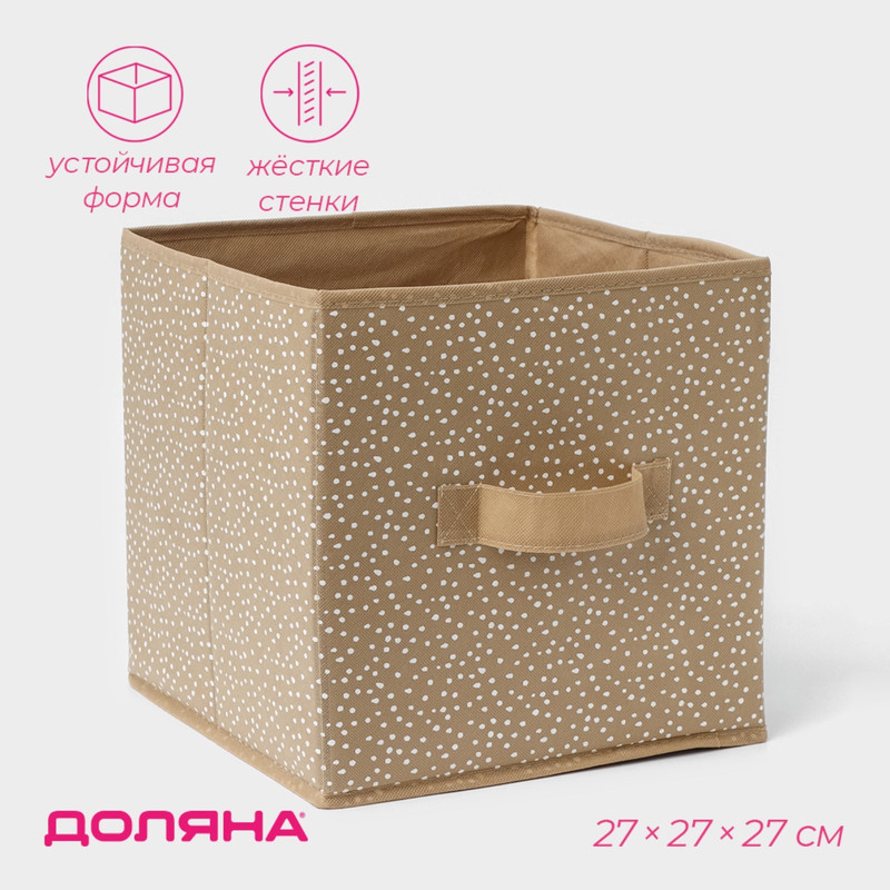 Короб для хранения Доляна Points 27x27x27 см бежевый "Points"