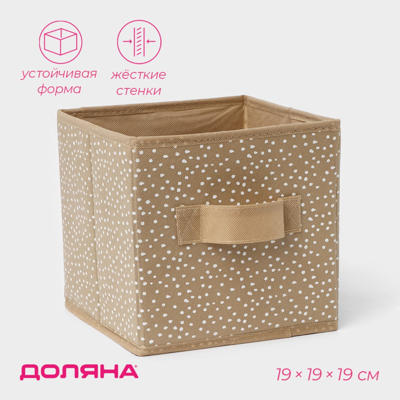 Короб для хранения Доляна Points 19x19x19 см бежевый "Points"