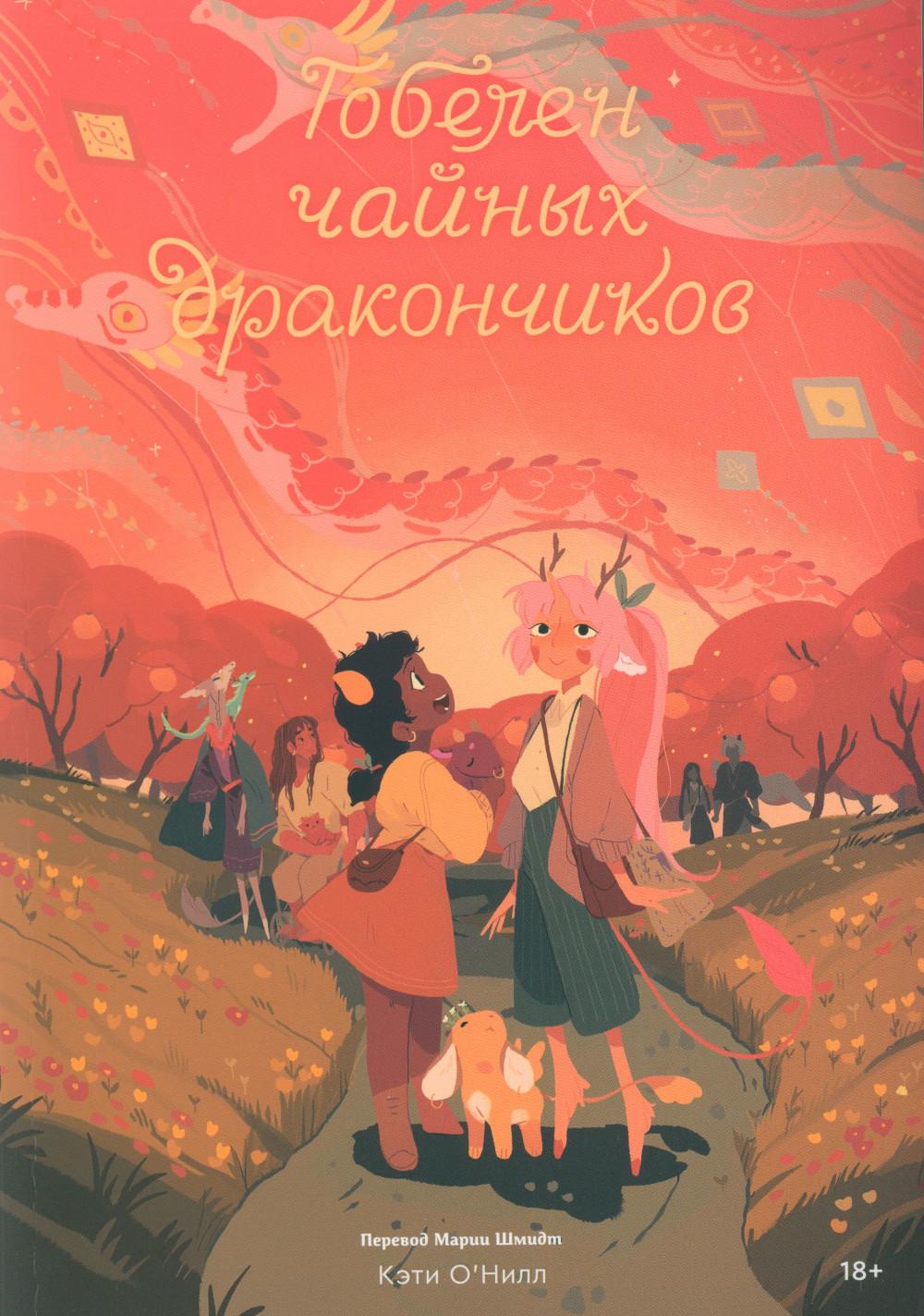 

Гобелен чайных дракончиков