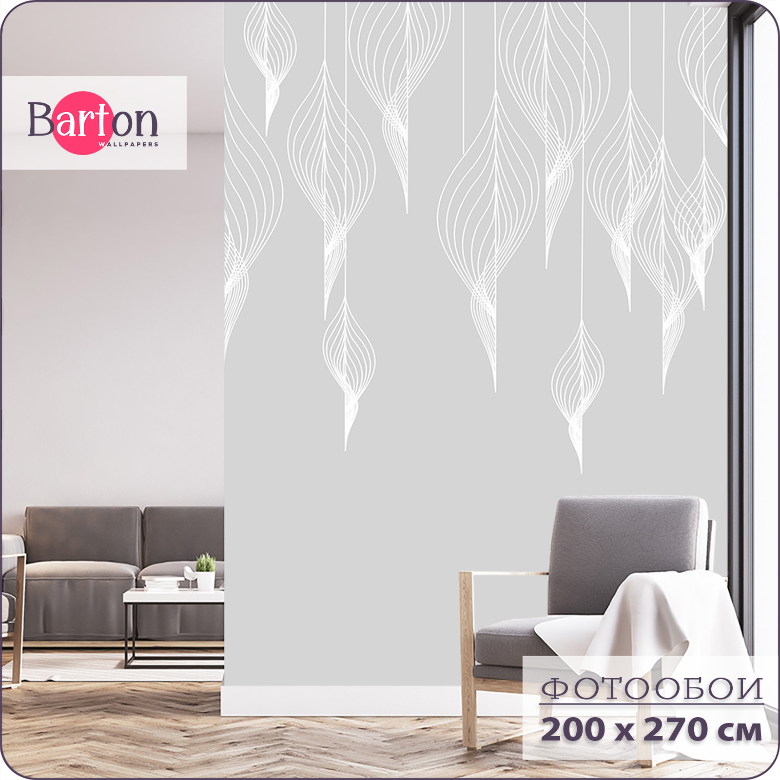 

Фотообои флизелиновые 3d Bartonwall Спирали 200х270 см M12702-W, Белый;серый, M127