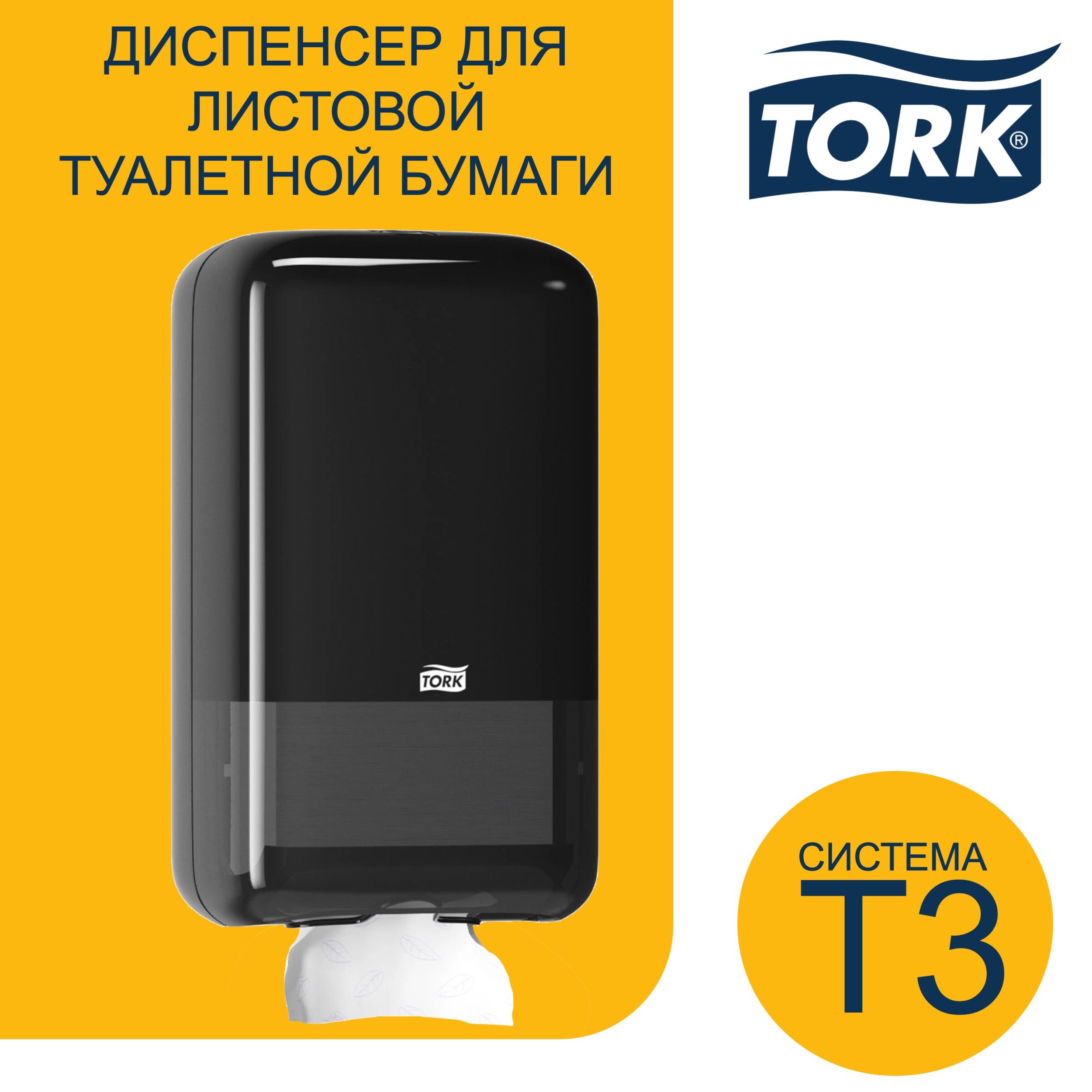 Держатель для туалетной бумаги Tork T3 556008ММ