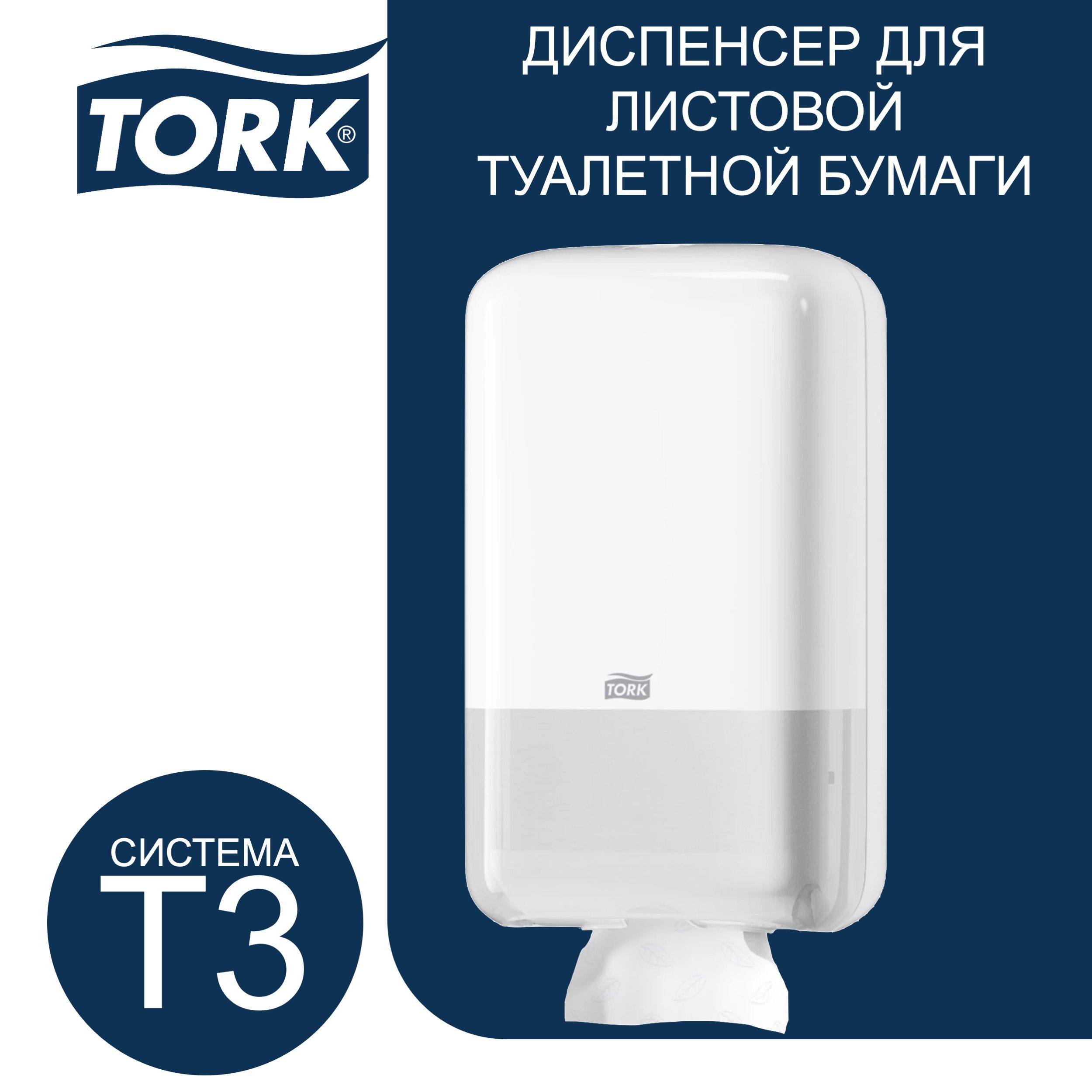 Держатель для туалетной бумаги Tork T3 556000ММ