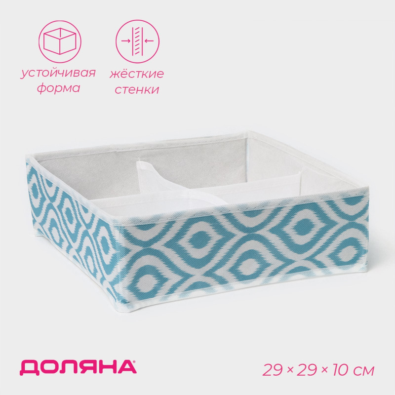 

Органайзер для хранения Доляна Лагуна 4 ячейки, «Лагуна»