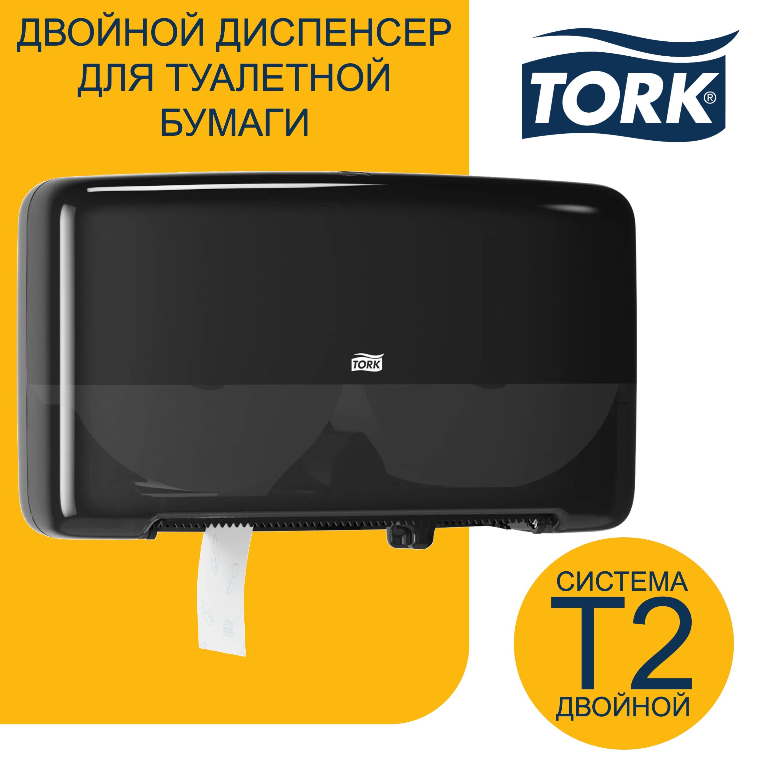 Держатель для туалетной бумаги Tork T2_2 555508ММ