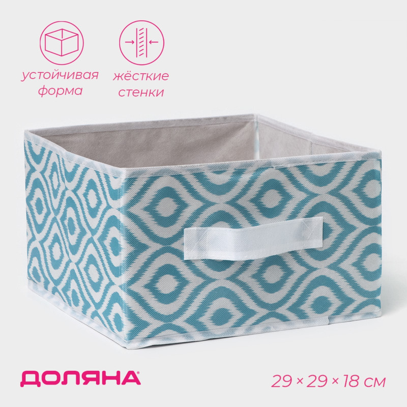 

Короб для хранения Доляна Лагуна 29x29x18 см бирюзовый, «Лагуна»