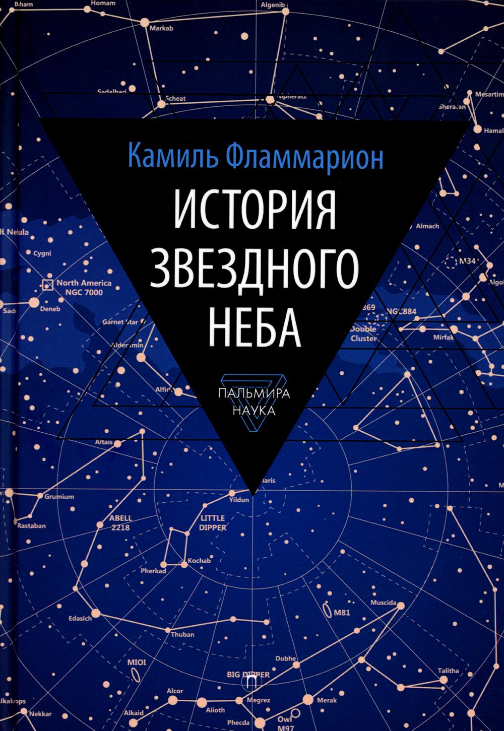 

История звездного неба