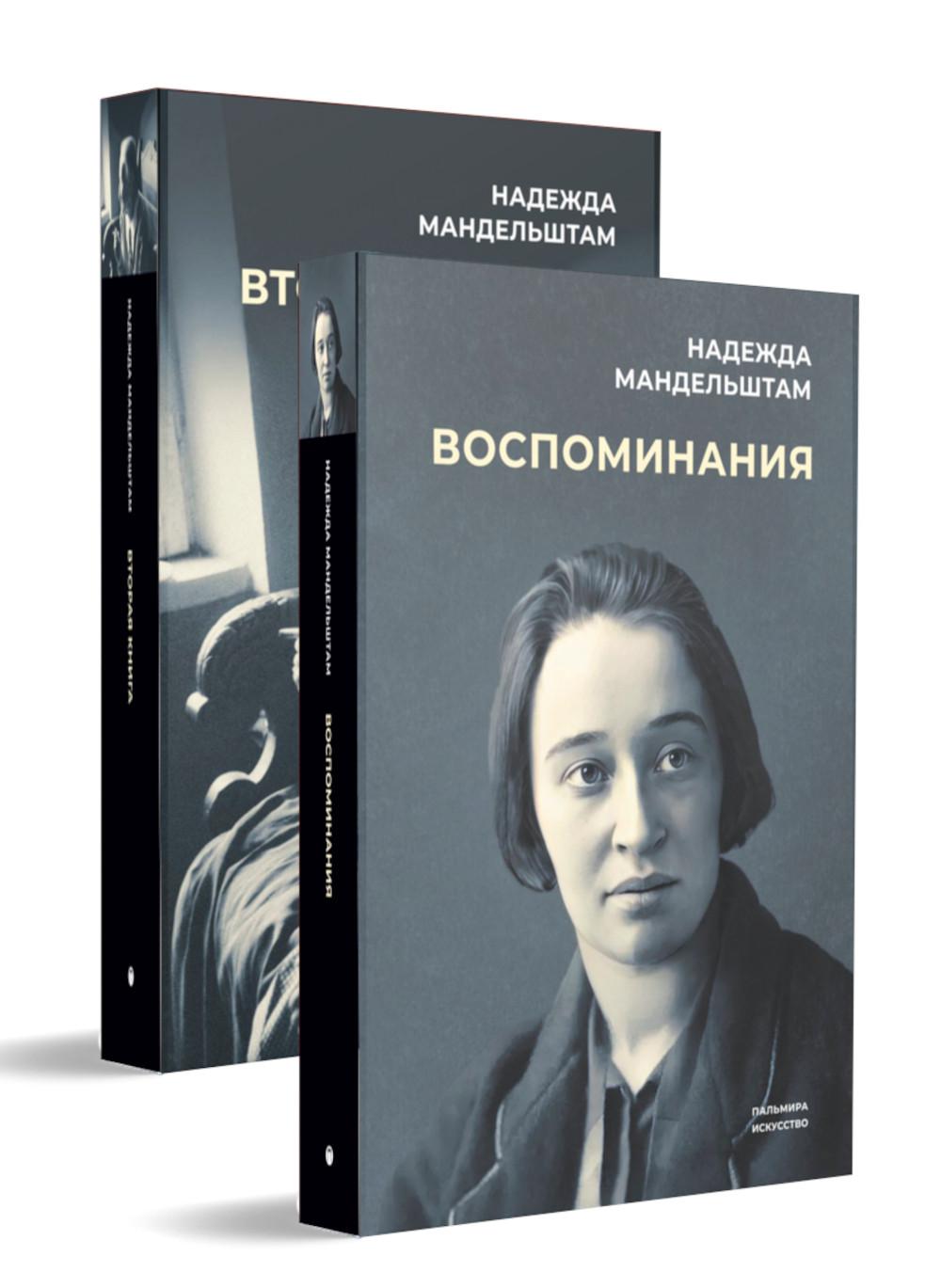 фото Книга воспоминания и вторая книга (комплект из 2-х книг) омега-л