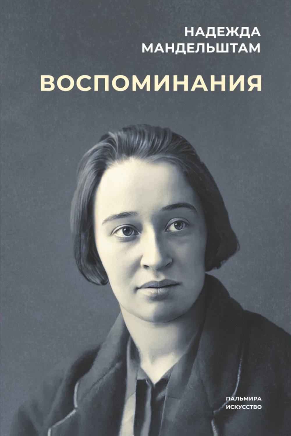 

Воспоминания