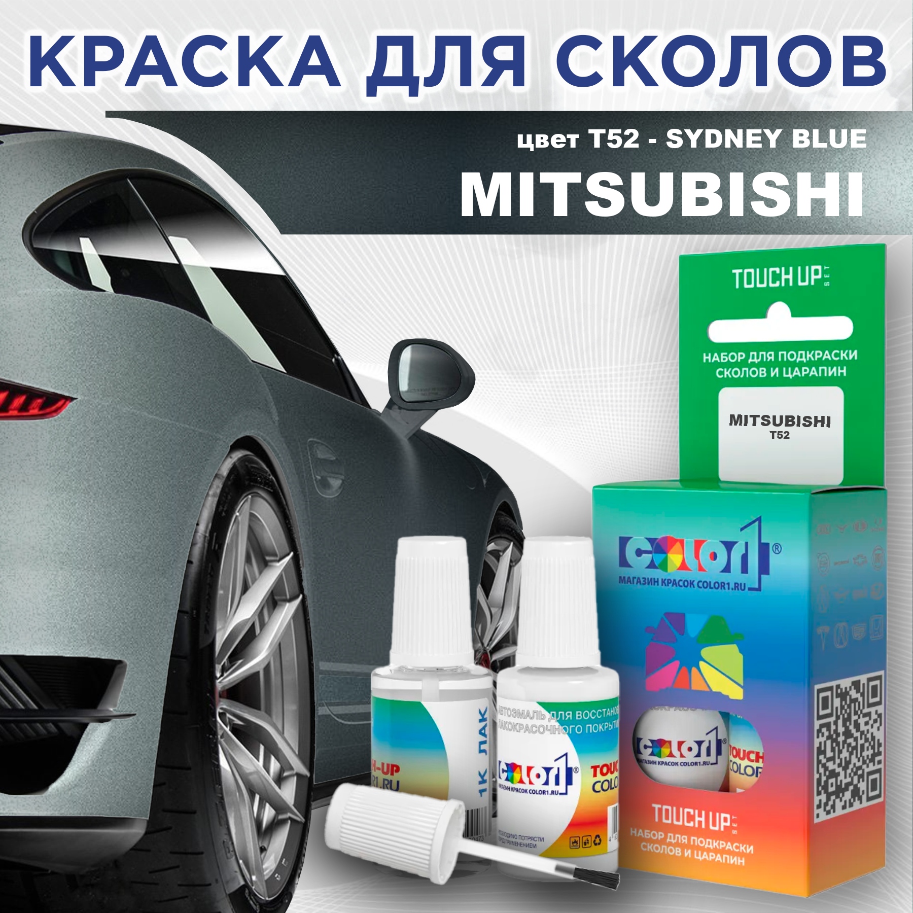 

Краска для сколов во флаконе с кисточкой COLOR1 для MITSUBISHI, цвет T52 - SYDNEY BLUE, Прозрачный