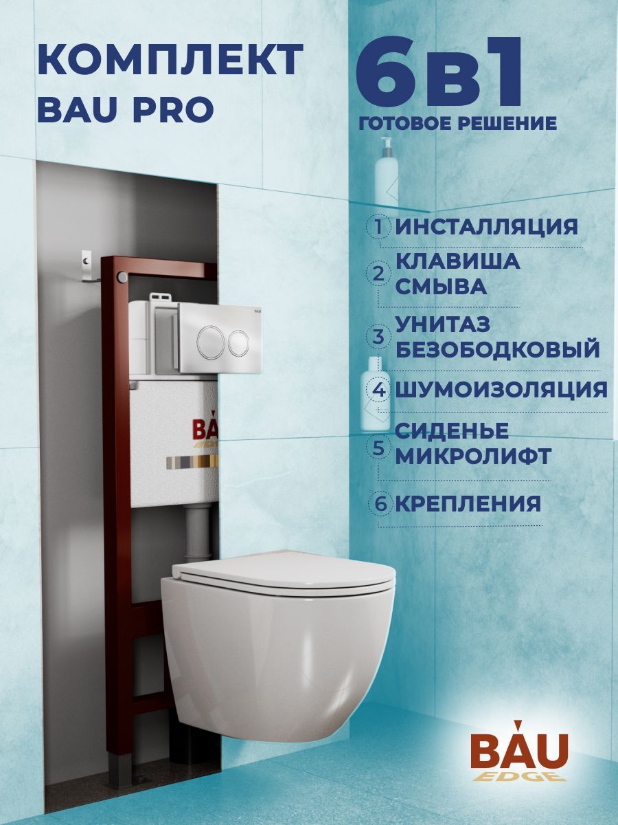 

Комплект BAU 6 в 1: инсталляция BAU PRO, унитаз Grossman Hurricane 3, сиденье , клавиша, Q111300-BL0001-HQ3_6_49_52.5_115.5