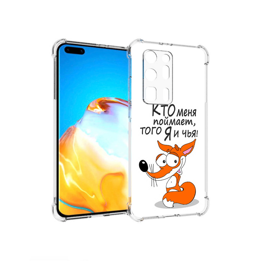 

Чехол MyPads Tocco для Huawei P40 Pro+ Кто меня поймает того я и чья, Прозрачный, Tocco