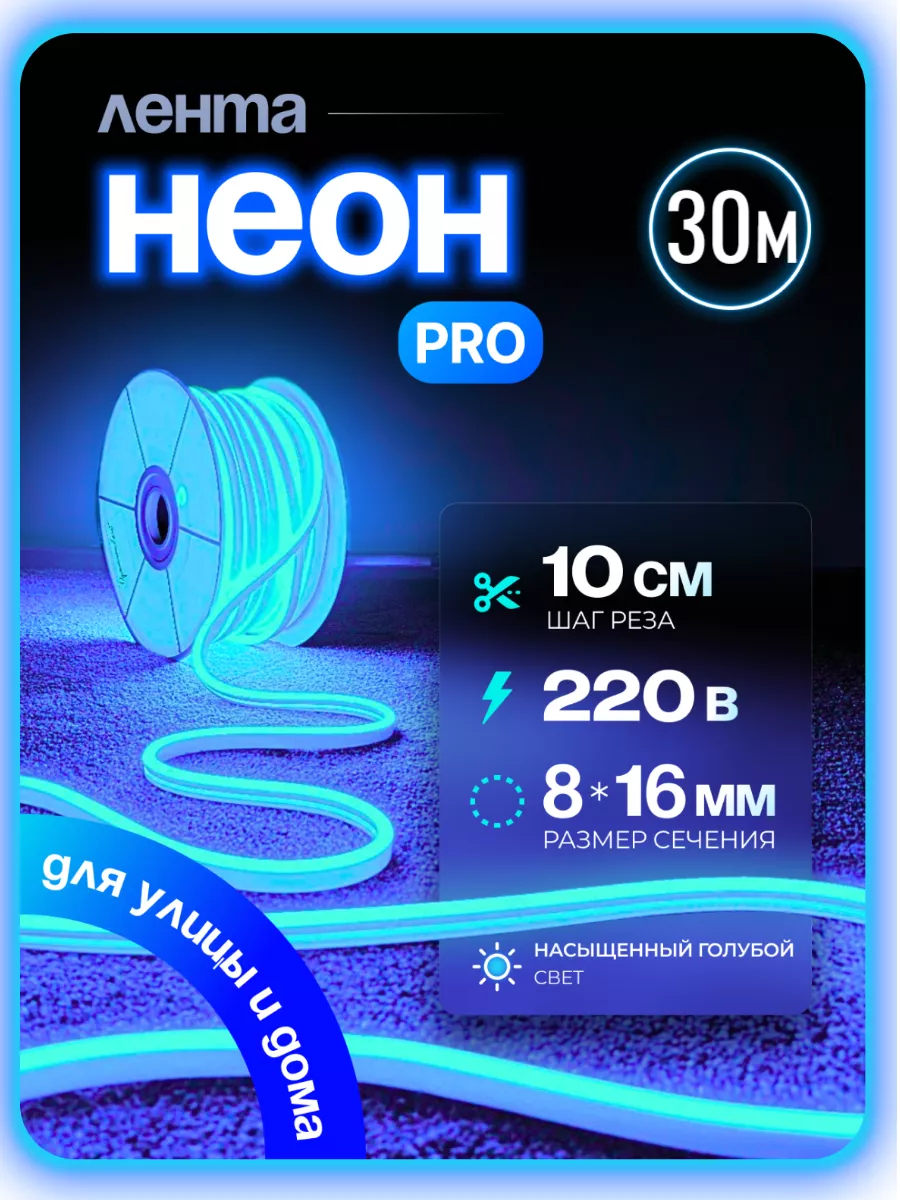 

Светодиодная лента, Гибкий неон PJNEON 30м голубой, NEWNEON