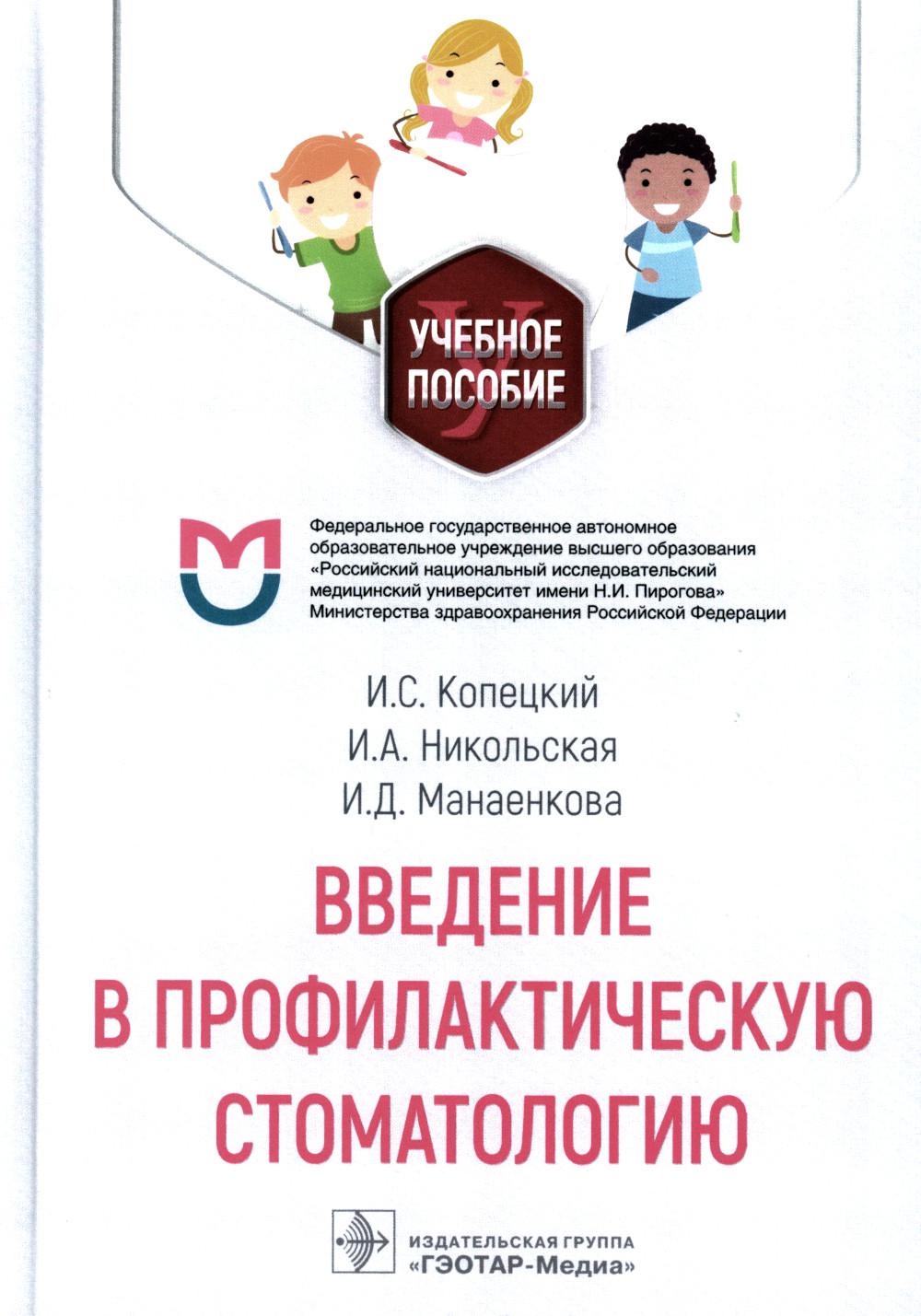 

Введение в профилактическую стоматологию