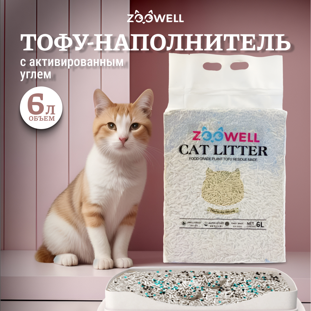 Комкующийся наполнитель ZooWell Care Mix разноцветный, смешанный, 6 л