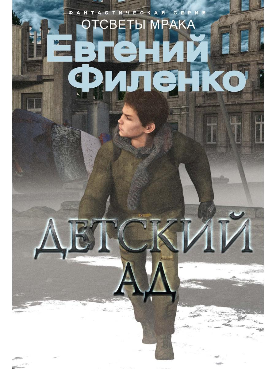

Детский ад